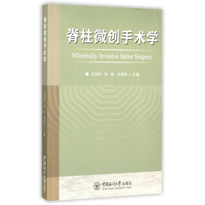 醉染图书脊柱微创手术学9787567006140