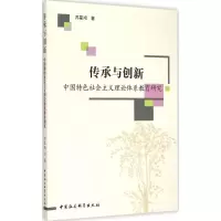 醉染图书传承与创新9787516145920