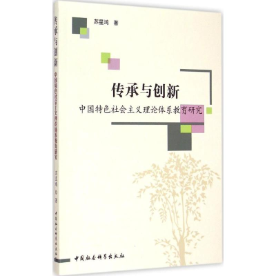醉染图书传承与创新9787516145920