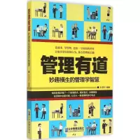 醉染图书管理有道9787516410462
