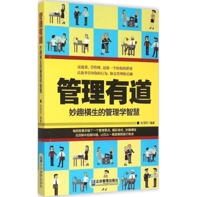 醉染图书管理有道9787516410462
