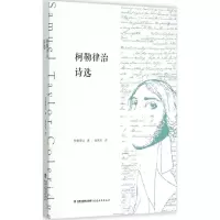 醉染图书柯勒律治诗选9787533468033