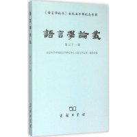 醉染图书语言学论丛9787100112727
