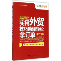 醉染图书实用外贸技巧你轻松拿订单9787517500728