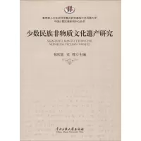 醉染图书少数民族非物质文化遗产研究9787566009470