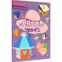 醉染图书女孩的世界9787552621341