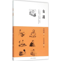 醉染图书食遇9787542651204