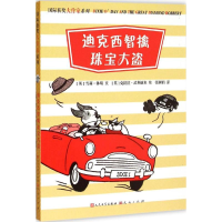 醉染图书迪克西智擒珠宝大盗9787501609758