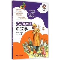 醉染图书安妮姑娘讲故事9787564155407