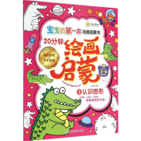 醉染图书20分钟绘画启蒙9787518013197