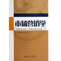 醉染图书市场营销学(非营销专业用书)9787564326180