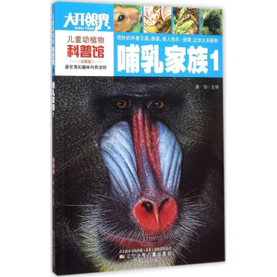 醉染图书哺乳家族9787531564607