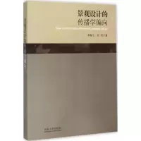 醉染图书景观设计的传播学偏向9787564154073