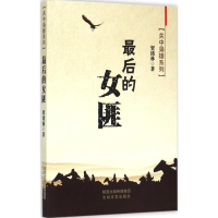 醉染图书的女匪9787551307710