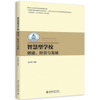 醉染图书智慧型学校9787301260418