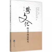 醉染图书跨文化的文学理论研究9787513037