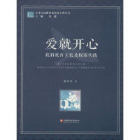 醉染图书爱就开心9787549948499