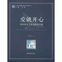醉染图书爱就开心9787549948499