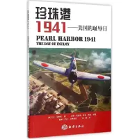 醉染图书珍珠港19419787502790653