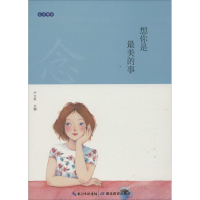 醉染图书想你是的事9787535197344