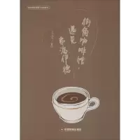 醉染图书街角咖啡馆,遇见弗洛伊德97875047574