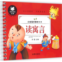 醉染图书读寓言9787518601417