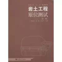 醉染图书岩土工程原位测试9787560857862