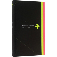 醉染图书碧绿的十字9787100110495