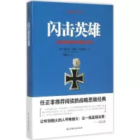 醉染图书闪击英雄9787513906104