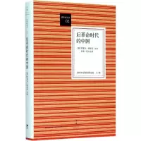 醉染图书后时代的中国9787208127722