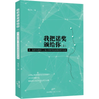 醉染图书我把诺奖颁给你9787208131491