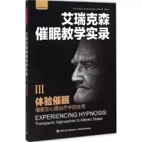 醉染图书体验催眠9787518402199