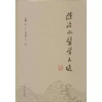 醉染图书陈治水医学文选9787560752822