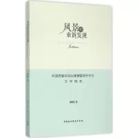 醉染图书风景的重新发现9787516161579