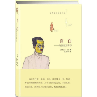 醉染图书自白9787511725905