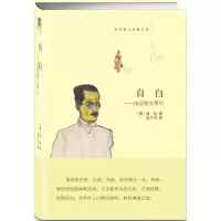 醉染图书自白9787511725905