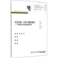 醉染图书司法9787561552698