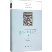 醉染图书印度与世界文明9787100110891