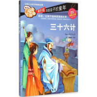 醉染图书三十六计9787512017153