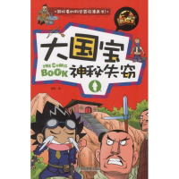 醉染图书大国宝神秘失窃9787539281414