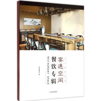 醉染图书宴遇空间9787503880124