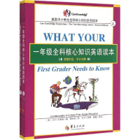 醉染图书1年级全科核心知识英语读本9787508082448