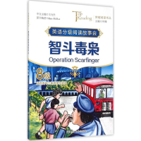 醉染图书智斗毒枭9787305155222