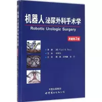 醉染图书机器人泌尿外科手术学9787510088094