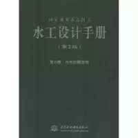 醉染图书水工设计手册9787517006121