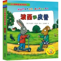 醉染图书小小聪明豆绘本系列9787513563703