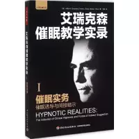 醉染图书催眠实务9787518403721