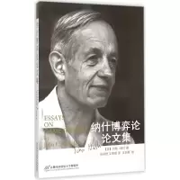 醉染图书纳什博弈论集9787563826