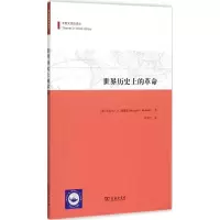 醉染图书世界历的9787100110389