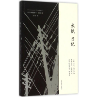 醉染图书米纸日记9787532770144